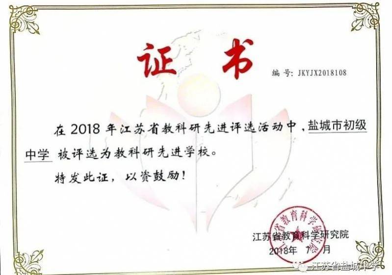 盐城中学引进教育人才,盐城中学提前签约