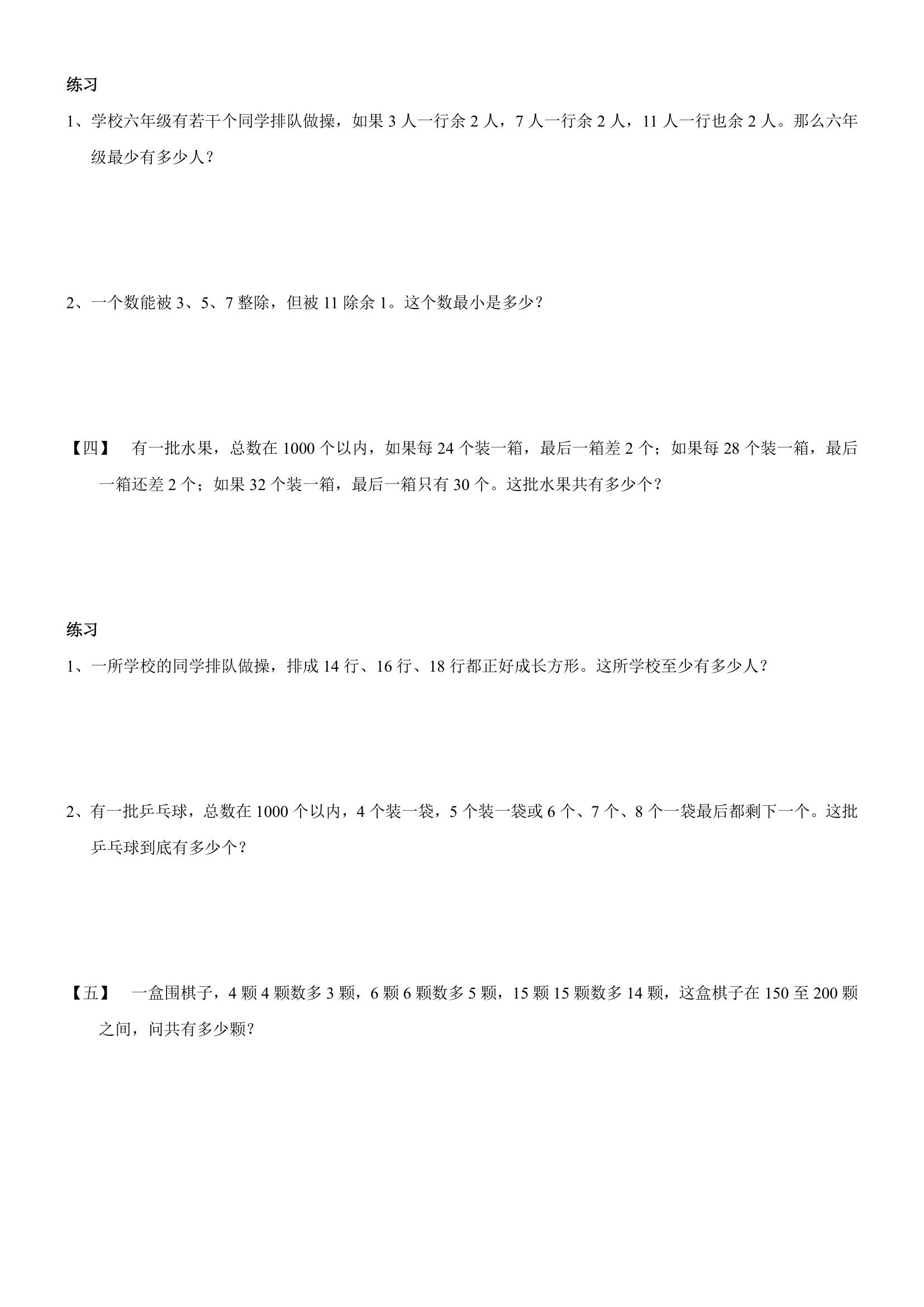 五年级下册奥数带答案,三年级奥数与智能思维答案