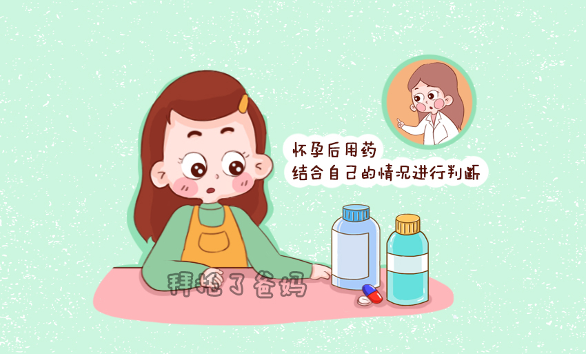 怀孕了能不能吃药，如果吃药了怎么办？终于有医生讲清楚了