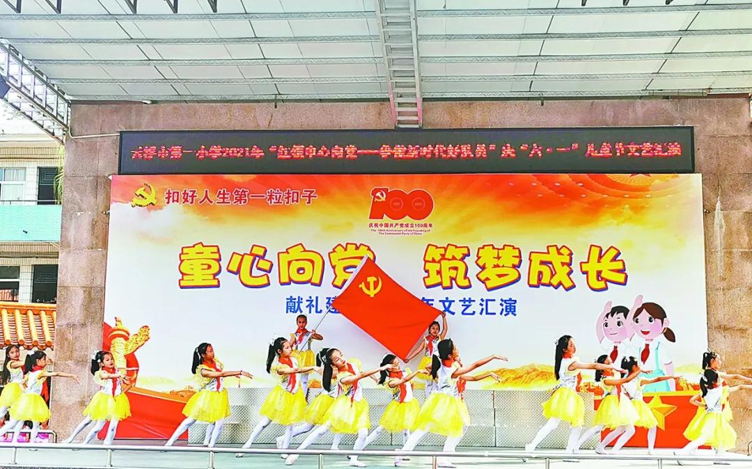 献礼百年华诞​|云浮市第一小学：传承红色基因礼赞百年华诞