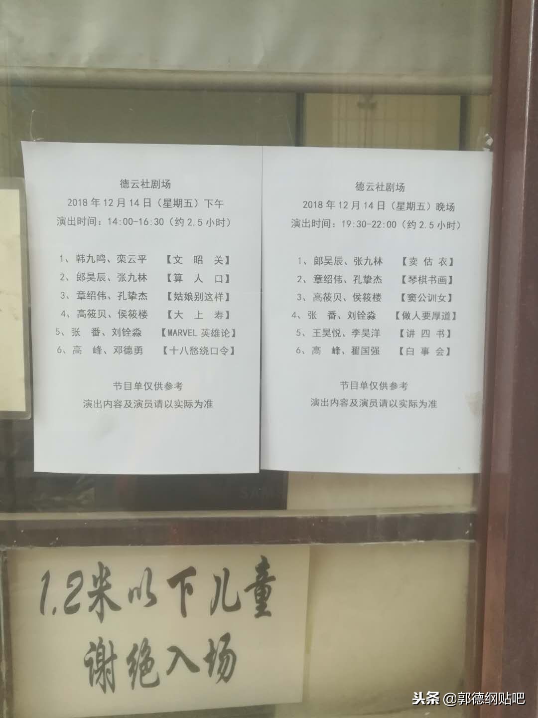 德云社天桥剧场什么样子,北京德云社天桥剧场内部