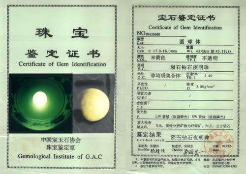 陨石钻石夜明珠现在在哪里,陨石钻石夜明珠最新视频