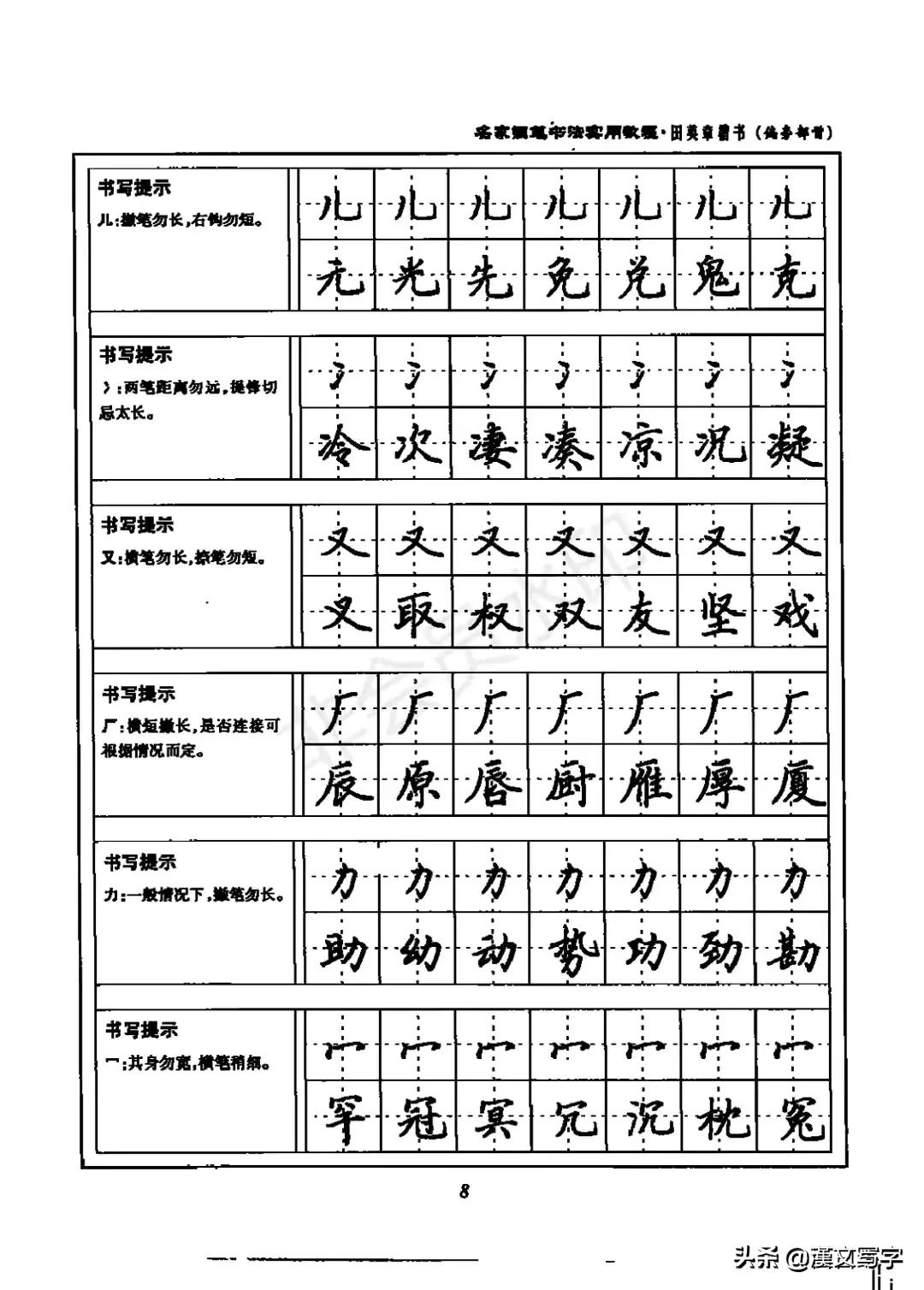 写字基本笔画教学视频,小学一年级写字入门基本笔画