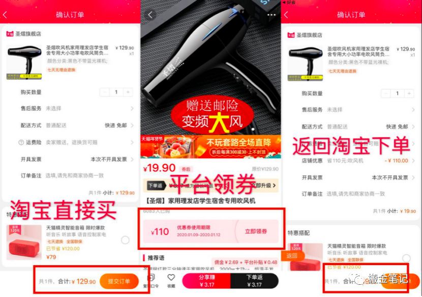 一个淘宝订单背后至少有3波人在赚你的钱，你知道吗？|搬金笔记6