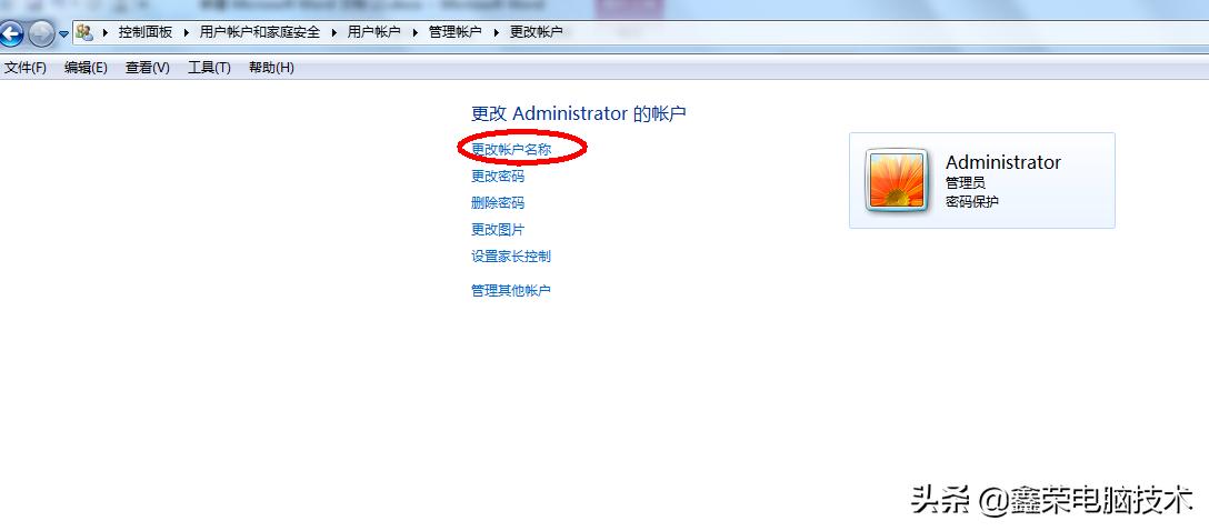 xp系统如何更改计算机名,如何更改计算机登录密码