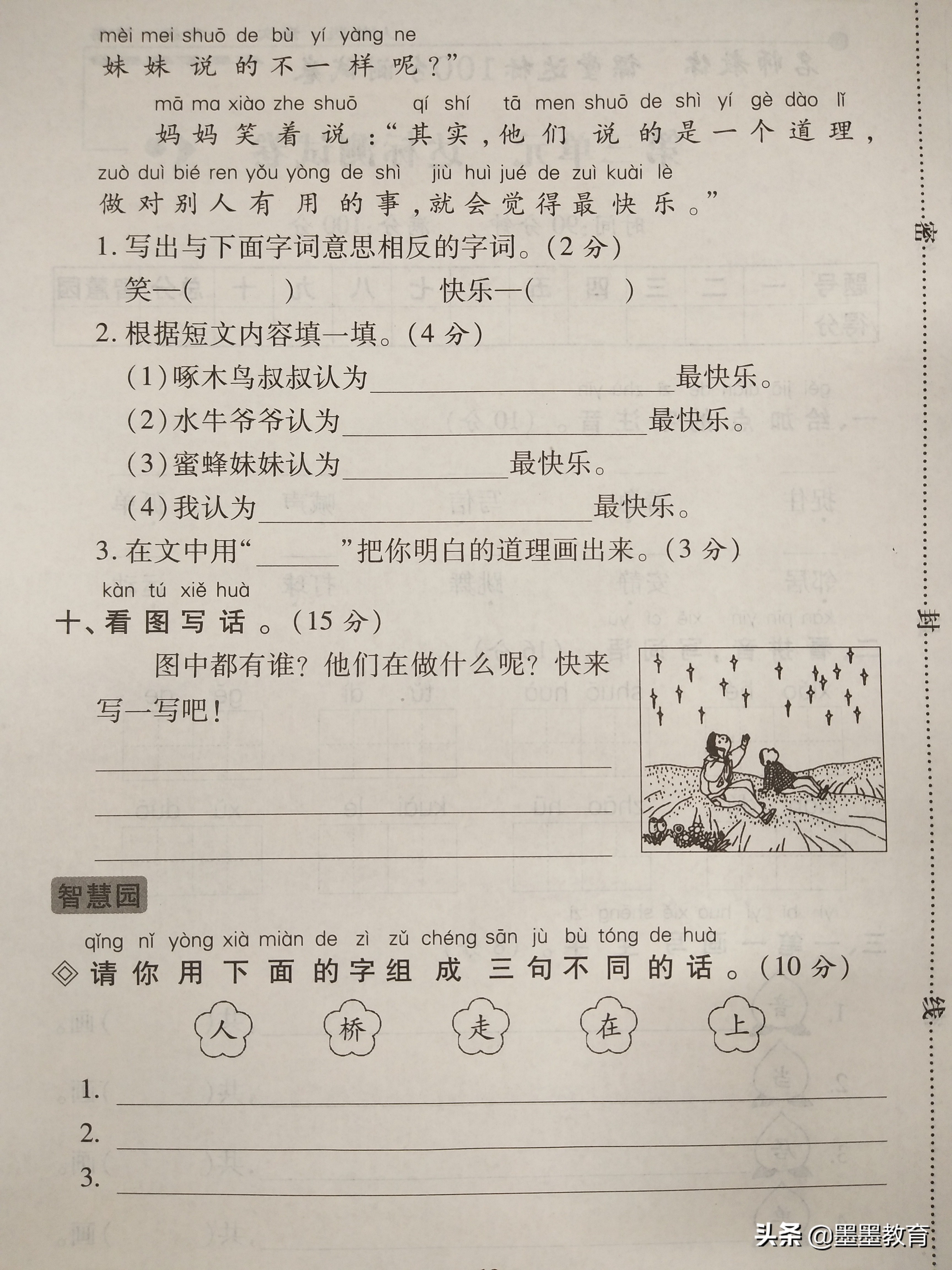一年级下册语文第一单元测试卷53,一年级语文下第三单元达标测卷