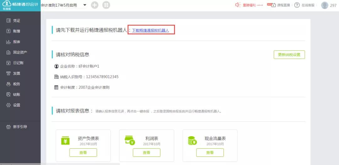 如何熟练操作报税软件,好用便捷的报税软件有哪些