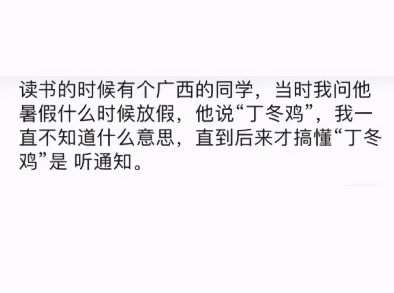 广东朋友发的，心酸中带着一丝好笑|冷段子1823