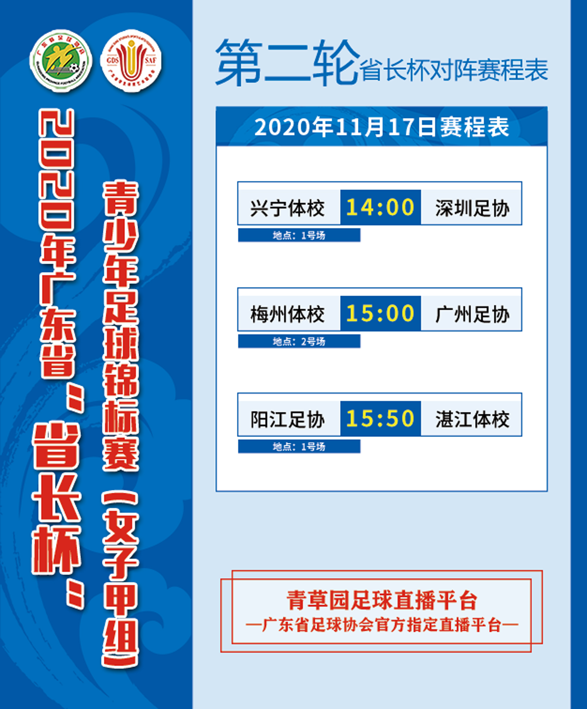 广东省长杯女子乙组决赛,广东省省长杯2024赛程表