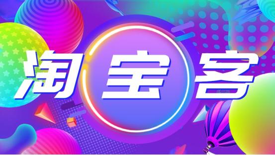 淘宝运营跟淘宝推广的区别,淘宝怎么推广运营