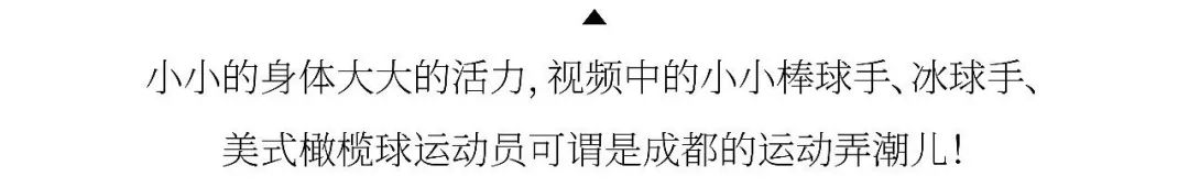 酷炫！圈粉成都娃的这些“贵族运动”到底“贵”在哪？