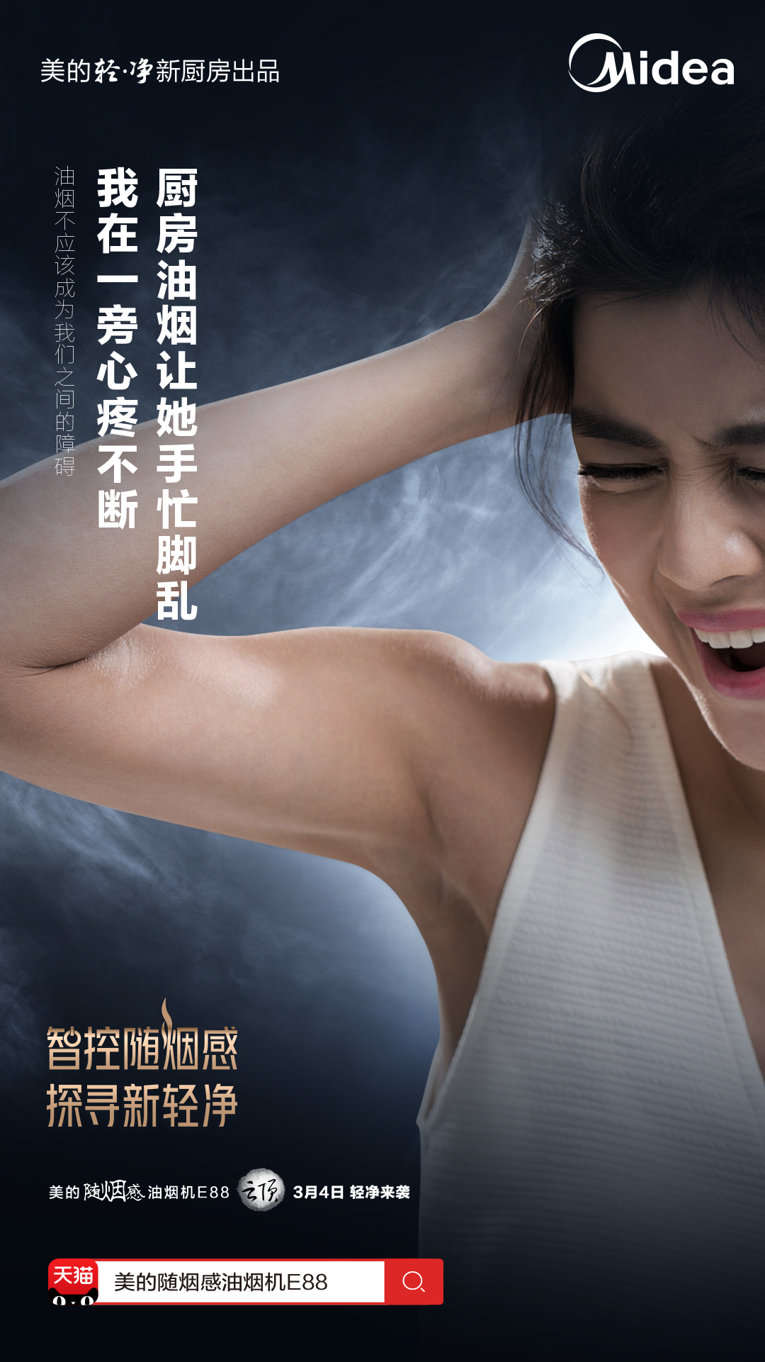 美的智能变频油烟机,美的智能变频随烟感烟机