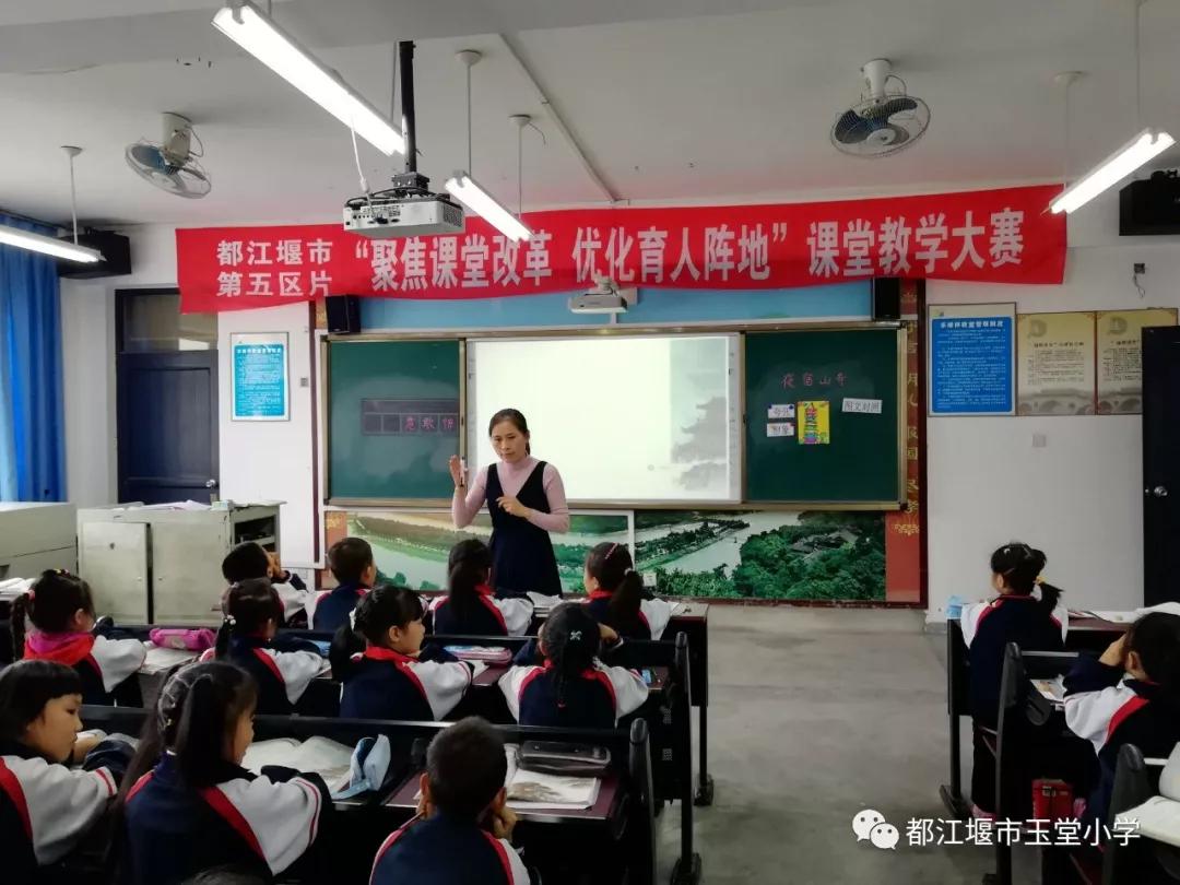 四川省都江堰市玉堂小学,都江堰市玉堂小学四年级1班