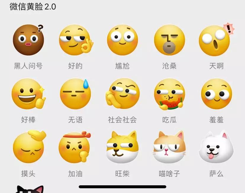 微信新出表情,微信更新了新的七个小表情