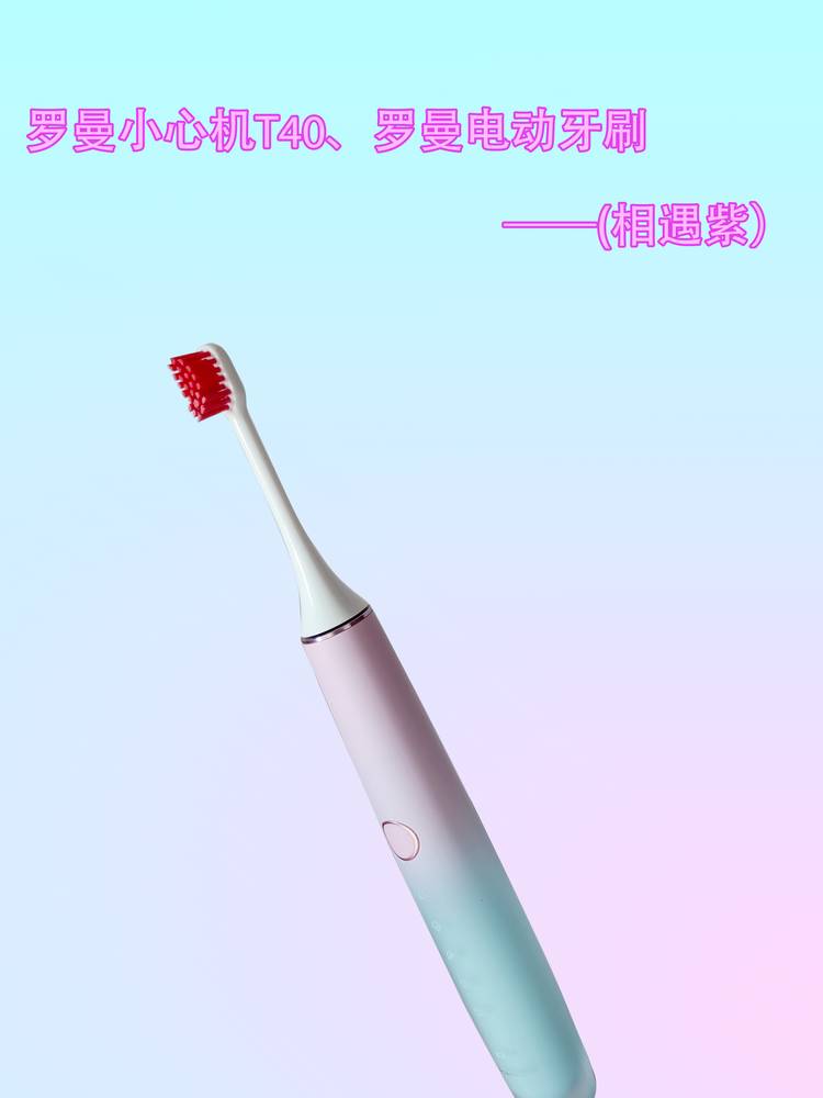 罗曼电动牙刷t40黑评,新款罗曼电动牙刷t40