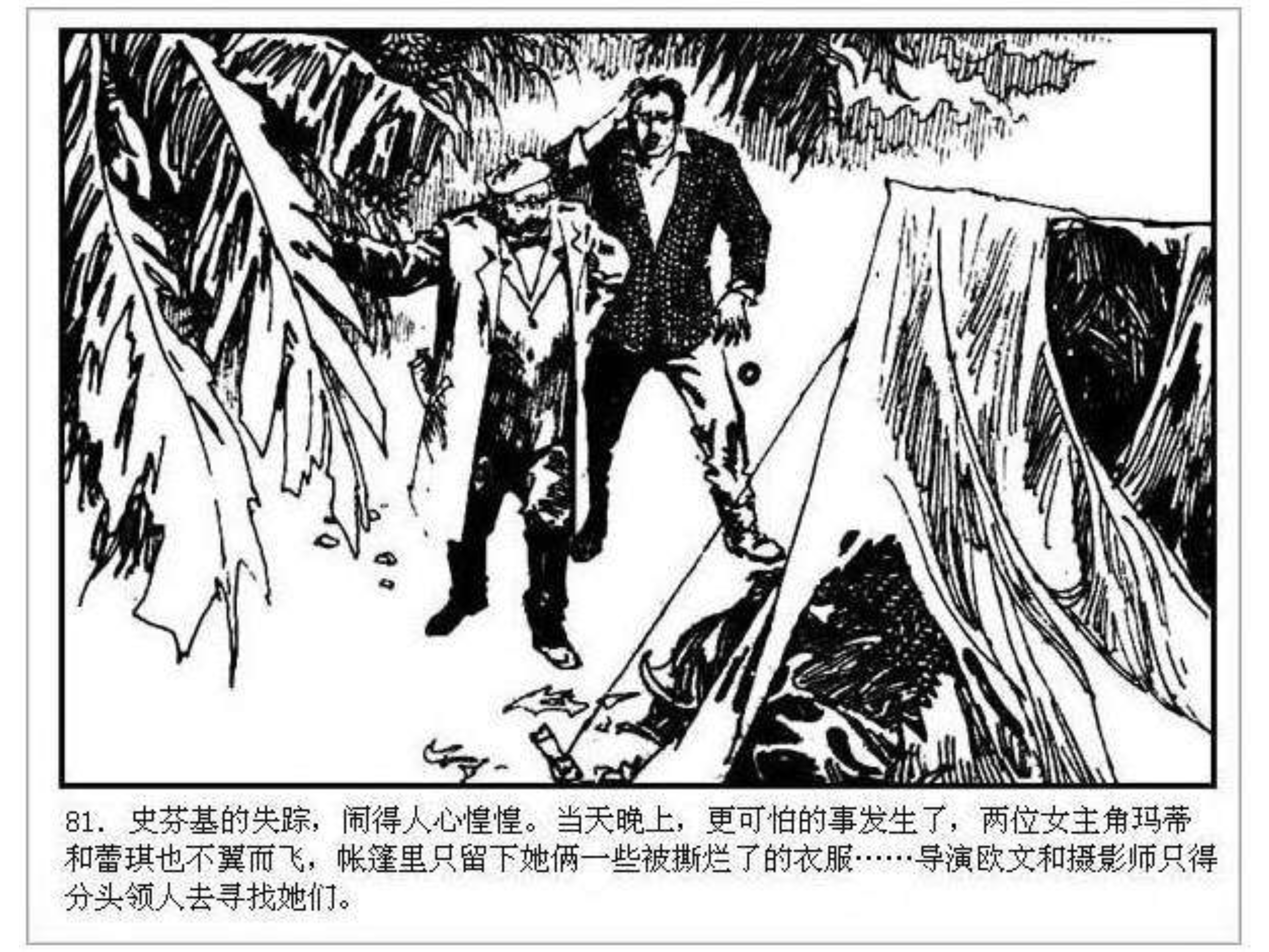 人猿泰山卡通画,连环画泰山凯旋钱贵荪绘