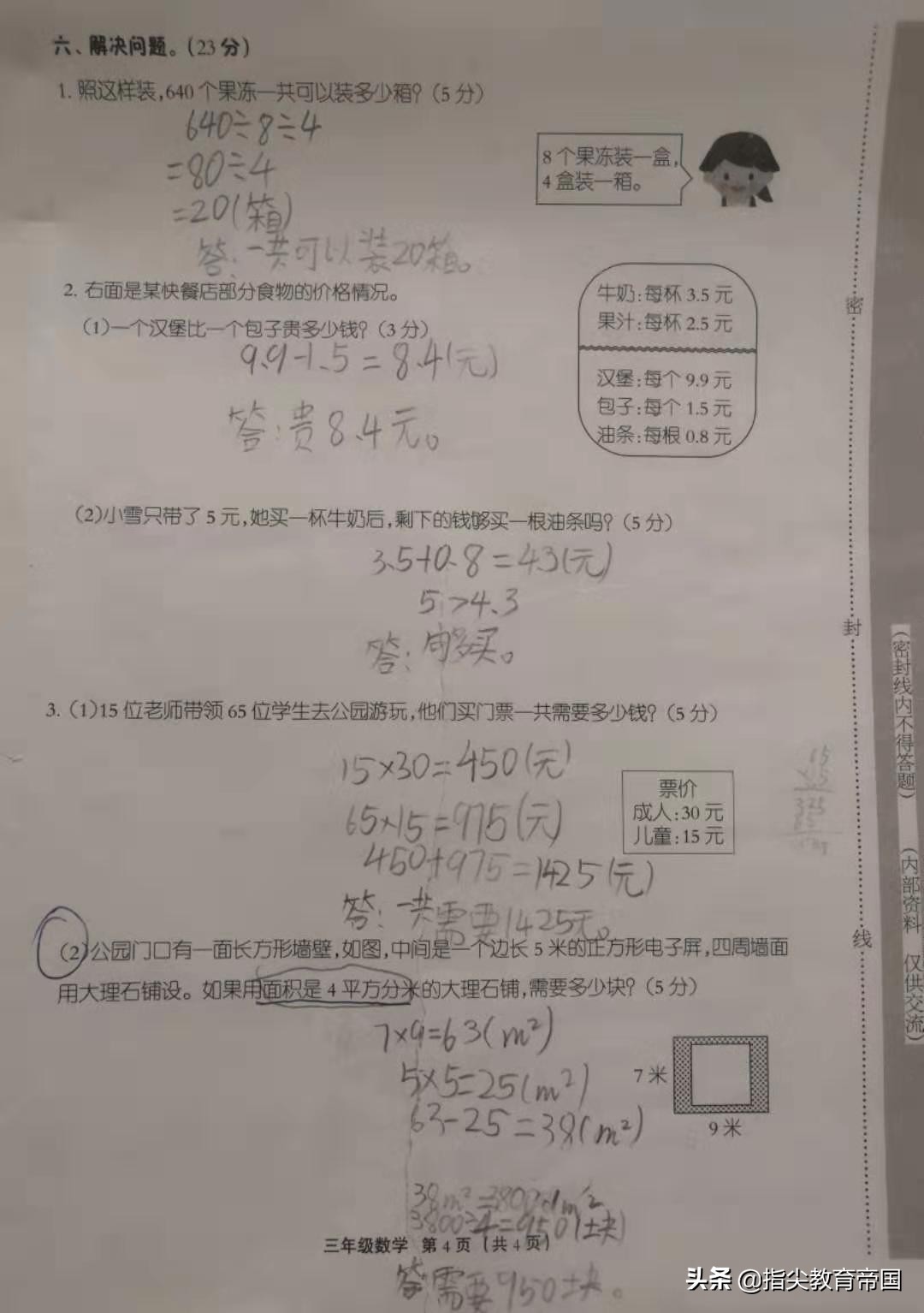 2021-2022三年级数学期末考试卷,三年级期末数学语文必考题大全