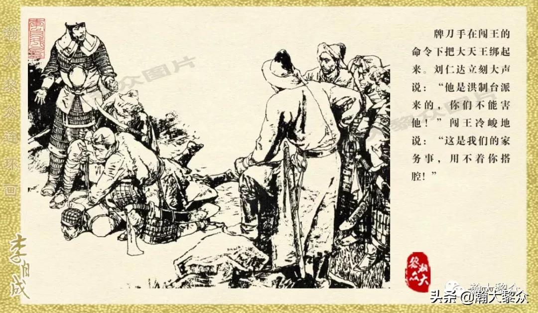 瀚大黎众连环画李自成招降吴三桂,李自成连环画江苏版全十册