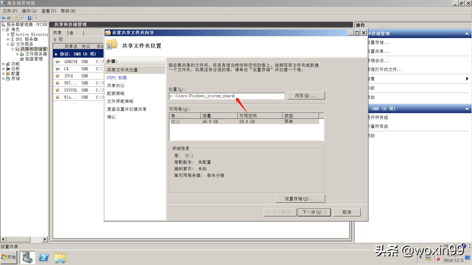 windows服务器远程管理,windows服务器配置与管理