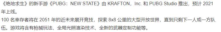 《刺激战场》回归？蓝洞跳过腾讯独立研发绝地求生2吃鸡手游来了