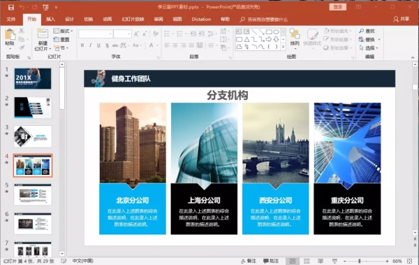 3个少有人知的办公技巧：利用PPT做出视频靠不靠谱