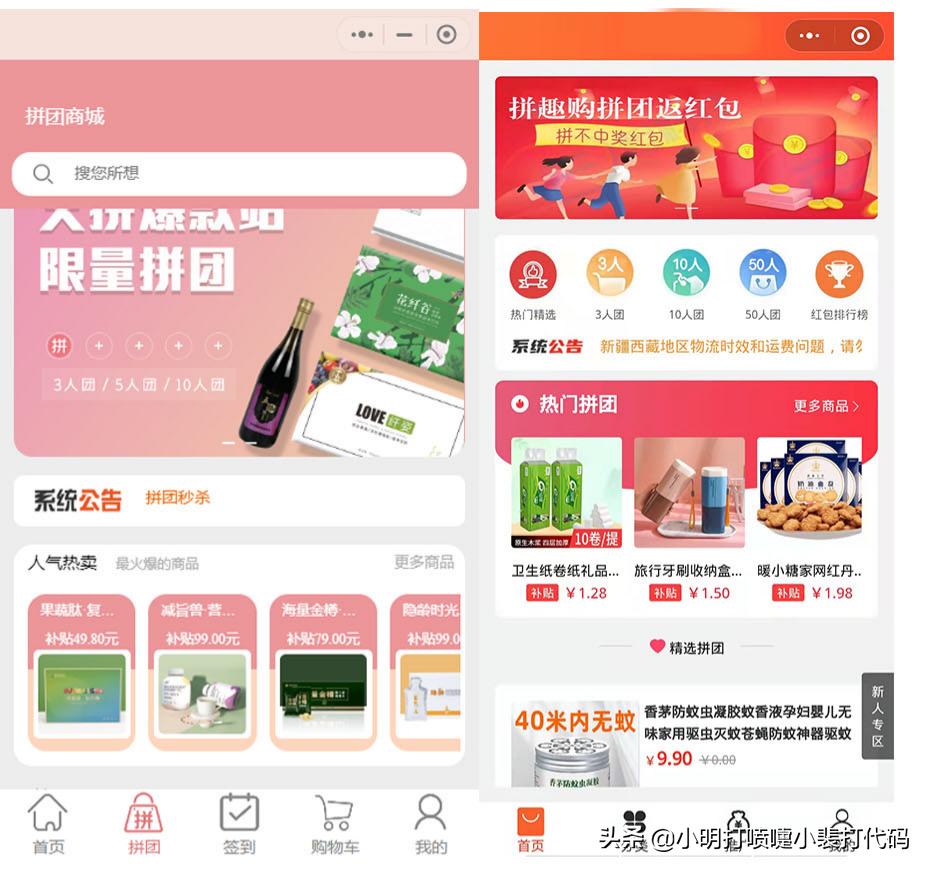 七人拼团模式小程序,靠谱10人拼团新模式是什么平台