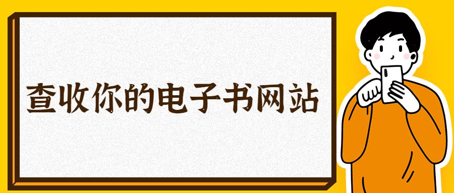 学到更多实用知识的网站或app,免费下载学习专业知识视频的网站