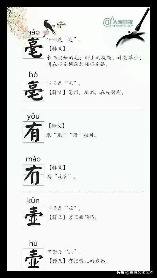 「秘书长读书」双胞胎汉字