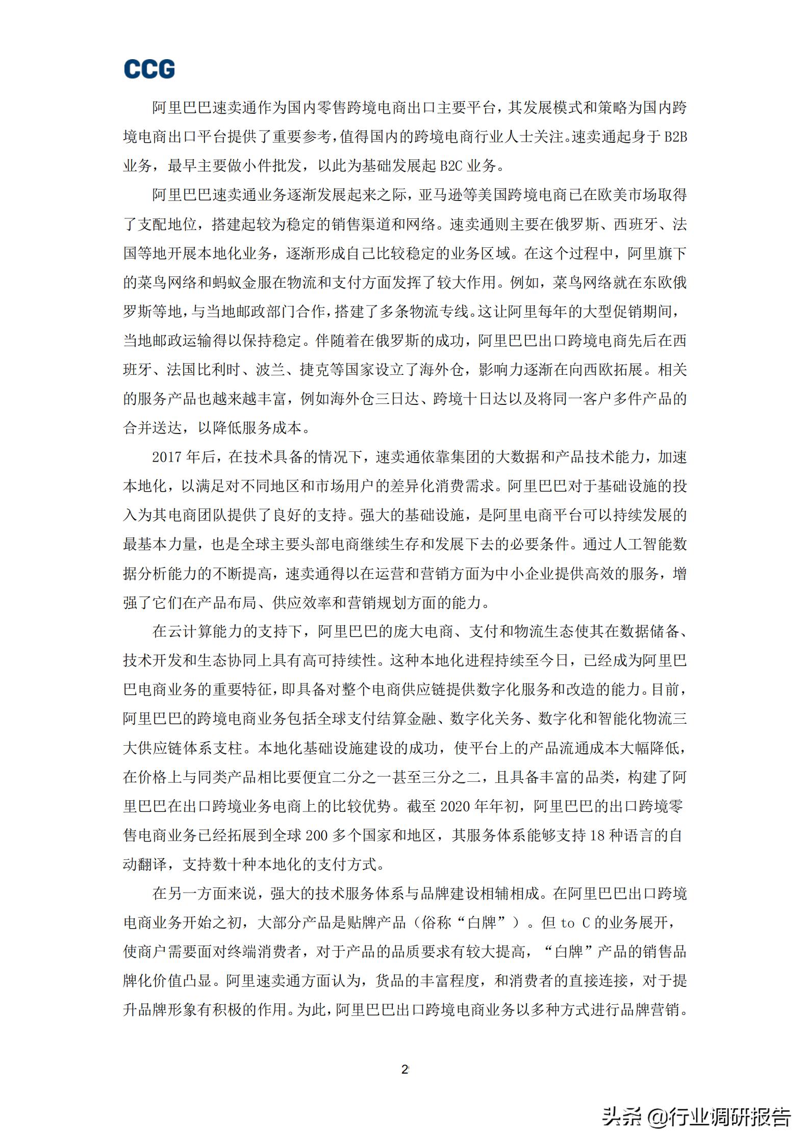 跨境电商b2c的发展,b2c跨境电商深度报告