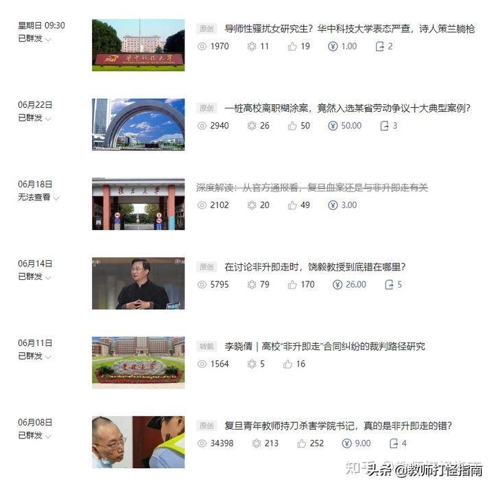 周年感怀：我为什么创办公众号“教师打怪指南”？