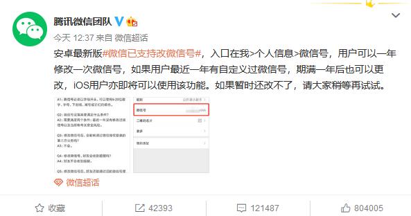 微信已支持改微信号！用户呼叫淘宝，官方回应两字遭吐槽