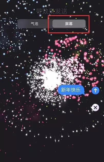 苹果手机发短信特效新年,如何用iphone发新年特效短信