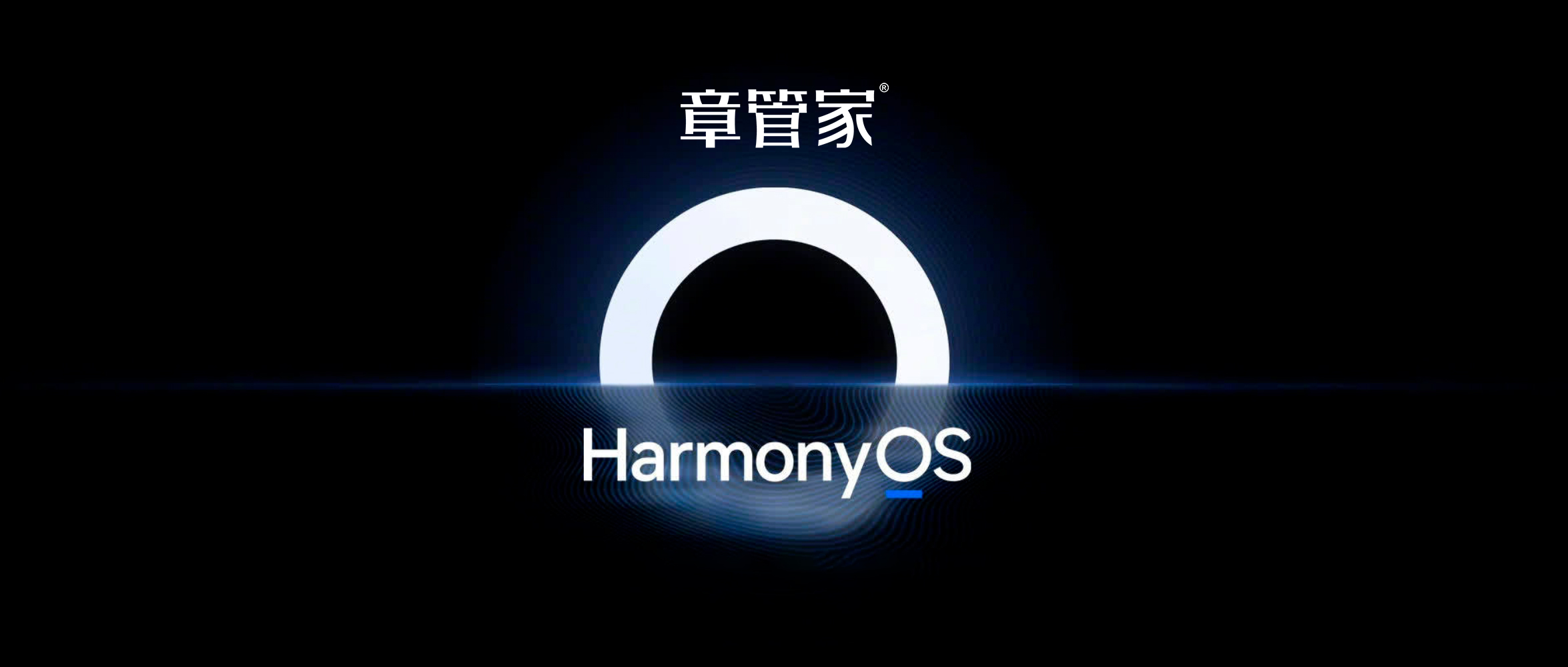 章管家印章管理系统全面兼容华为鸿蒙HarmonyOS2.0