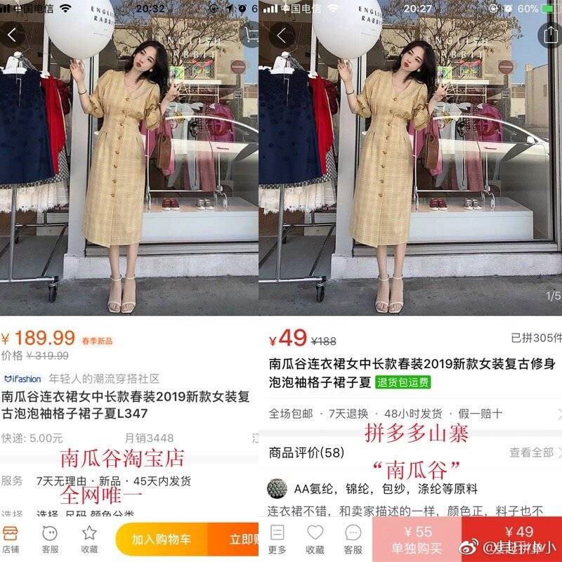 拼多多淘宝网红店,拼多多女装怎么仿网红店