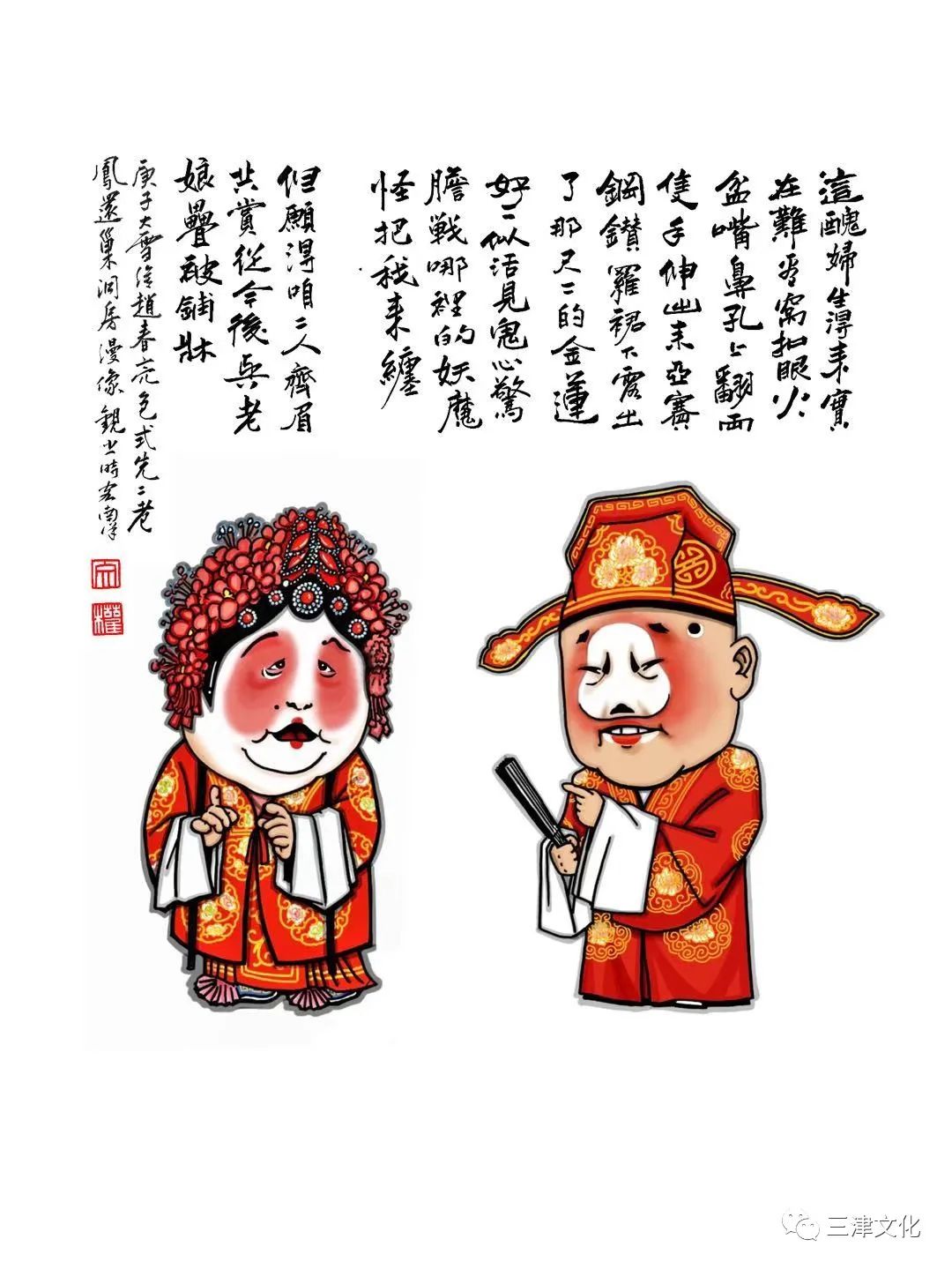 天津丑行之中二大贤赵春亮与包式先