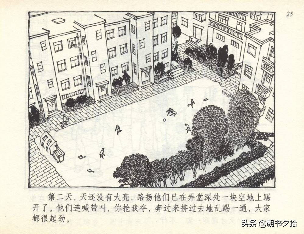 和足球有关的老连环画,连环画小足球队上下集