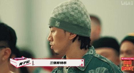 他来了，带着让rapper低头的节目来了