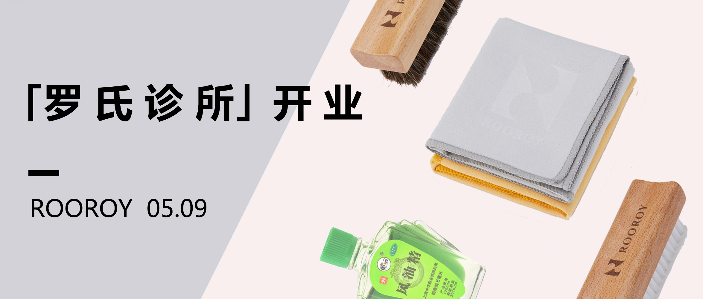 ROOROY辟谣|小红书上风很大的风油精去污法真的有用吗？假的！