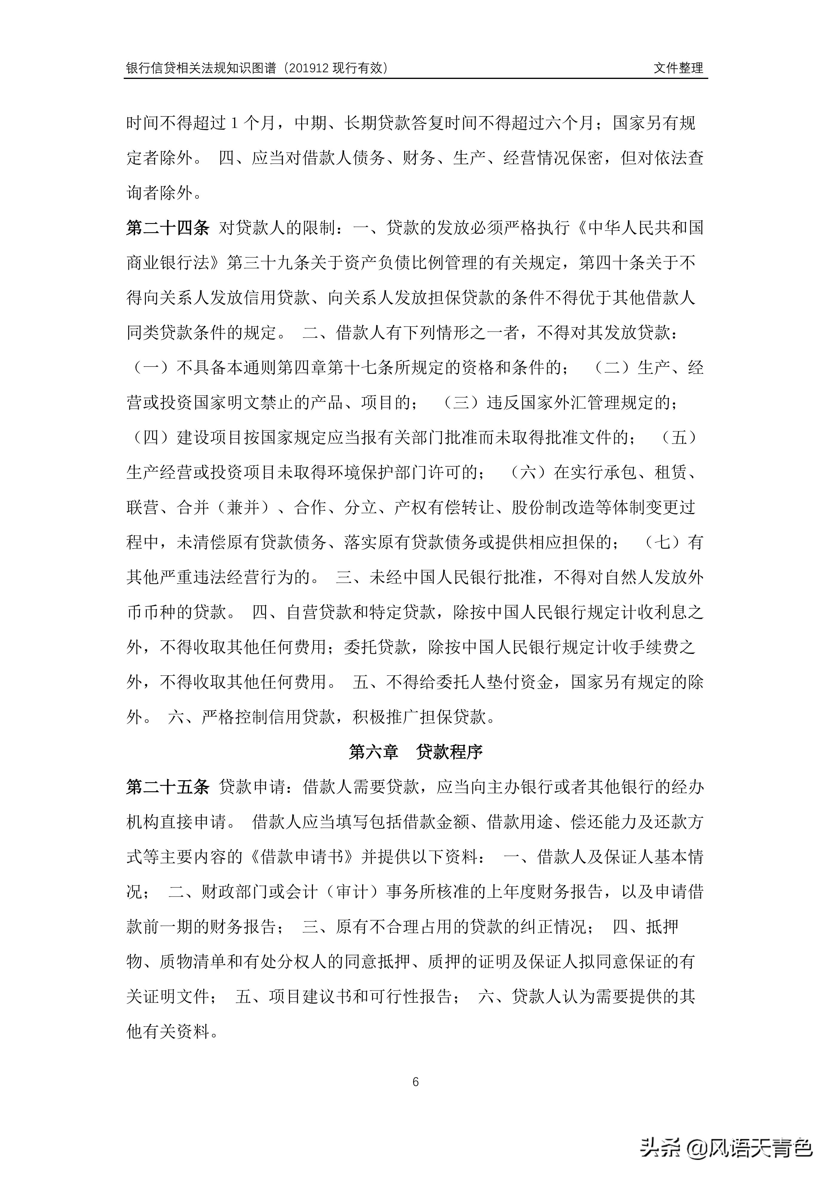 贷款通则2017完整版,贷款通则2015全文