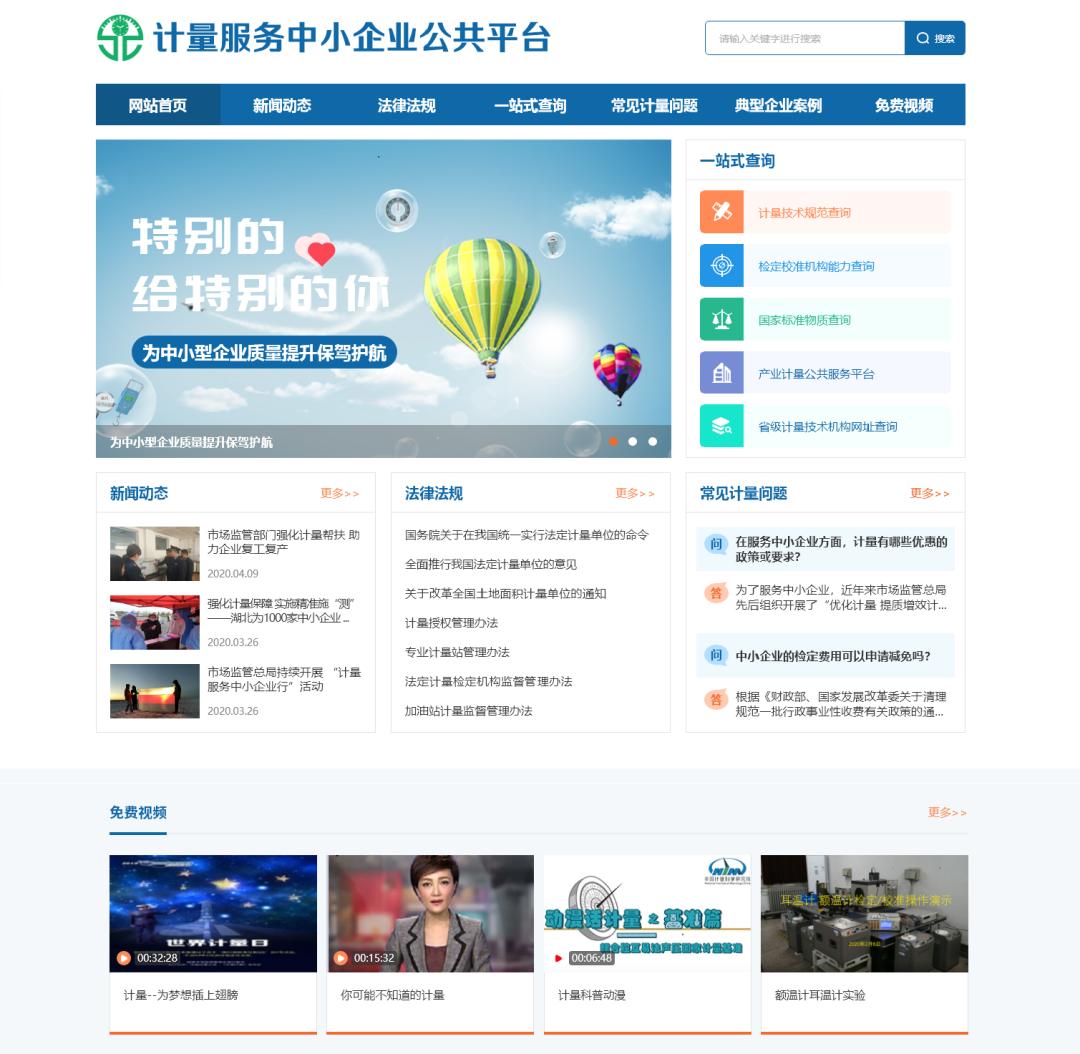 特别的爱给特别的你！“计量服务中小企业公共平台”正式上线
