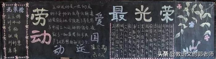 幼儿园五一劳动节黑板报简单漂亮,五一劳动节手抄报名人名言和诗歌