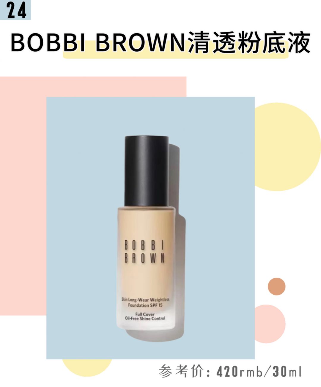 大牌粉底液哪款最好用排行榜,十大公认好用的粉底液红榜