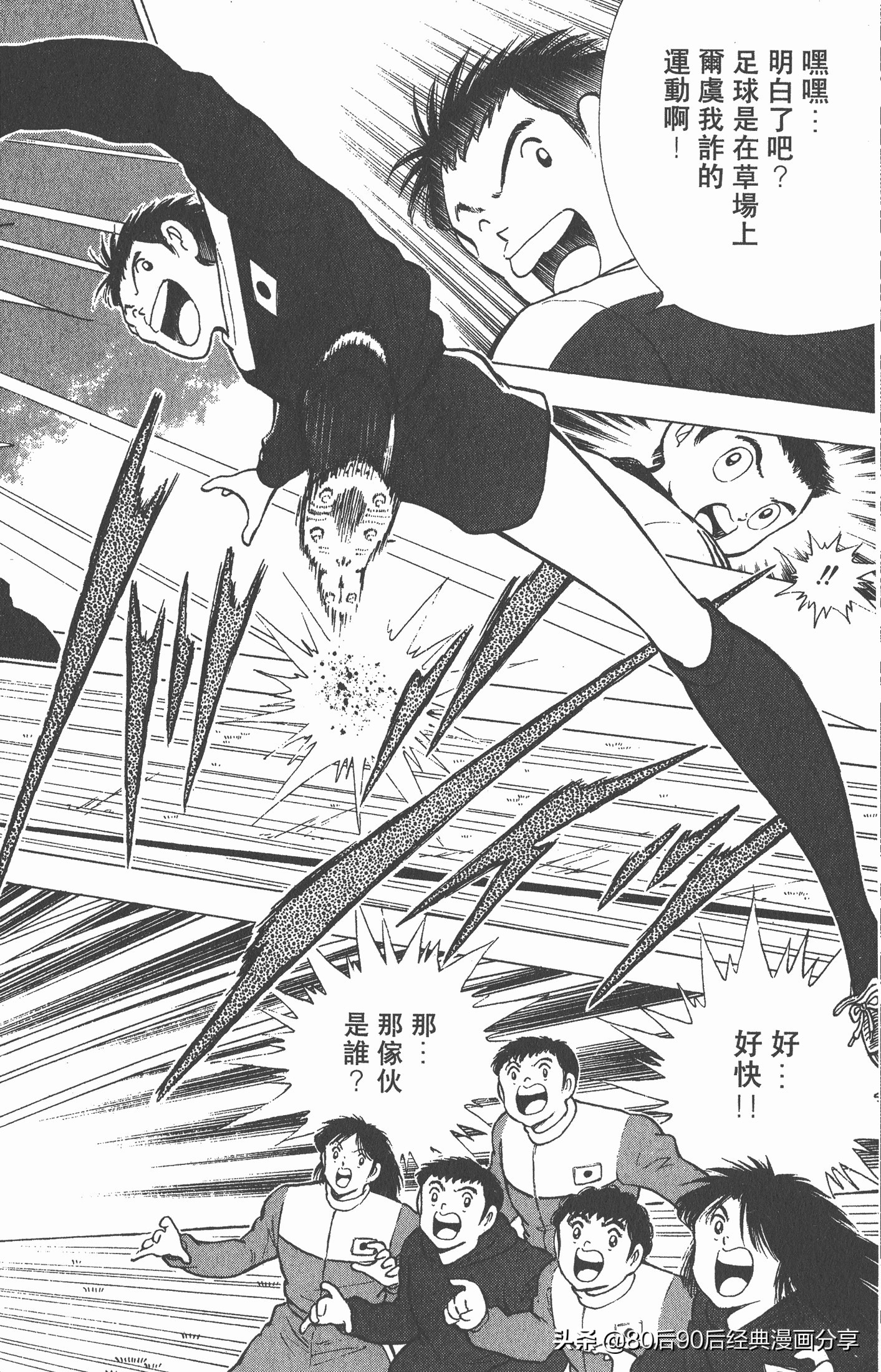 足球小将世青赛篇14,足球小将世青赛84集