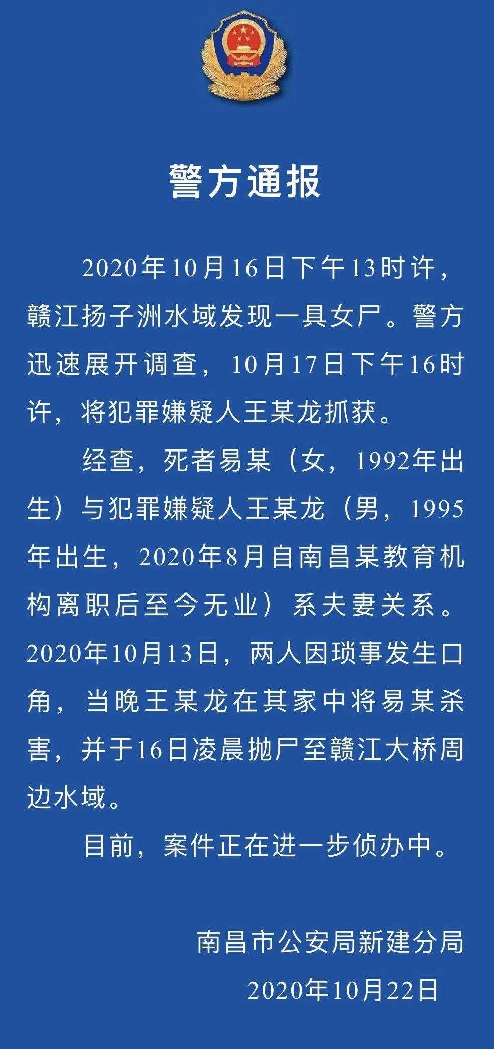 南昌杀妻抛尸案尸体找到了吗,南昌杀妻抛尸案来龙去脉