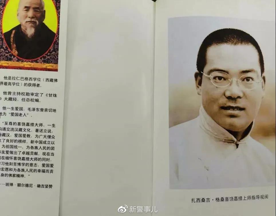 万里追踪揭开假上师的真面目