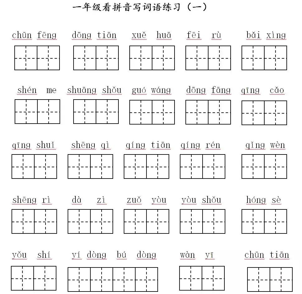 部编版一年级下册期中考试知识点,部编版一年级下册重点题型