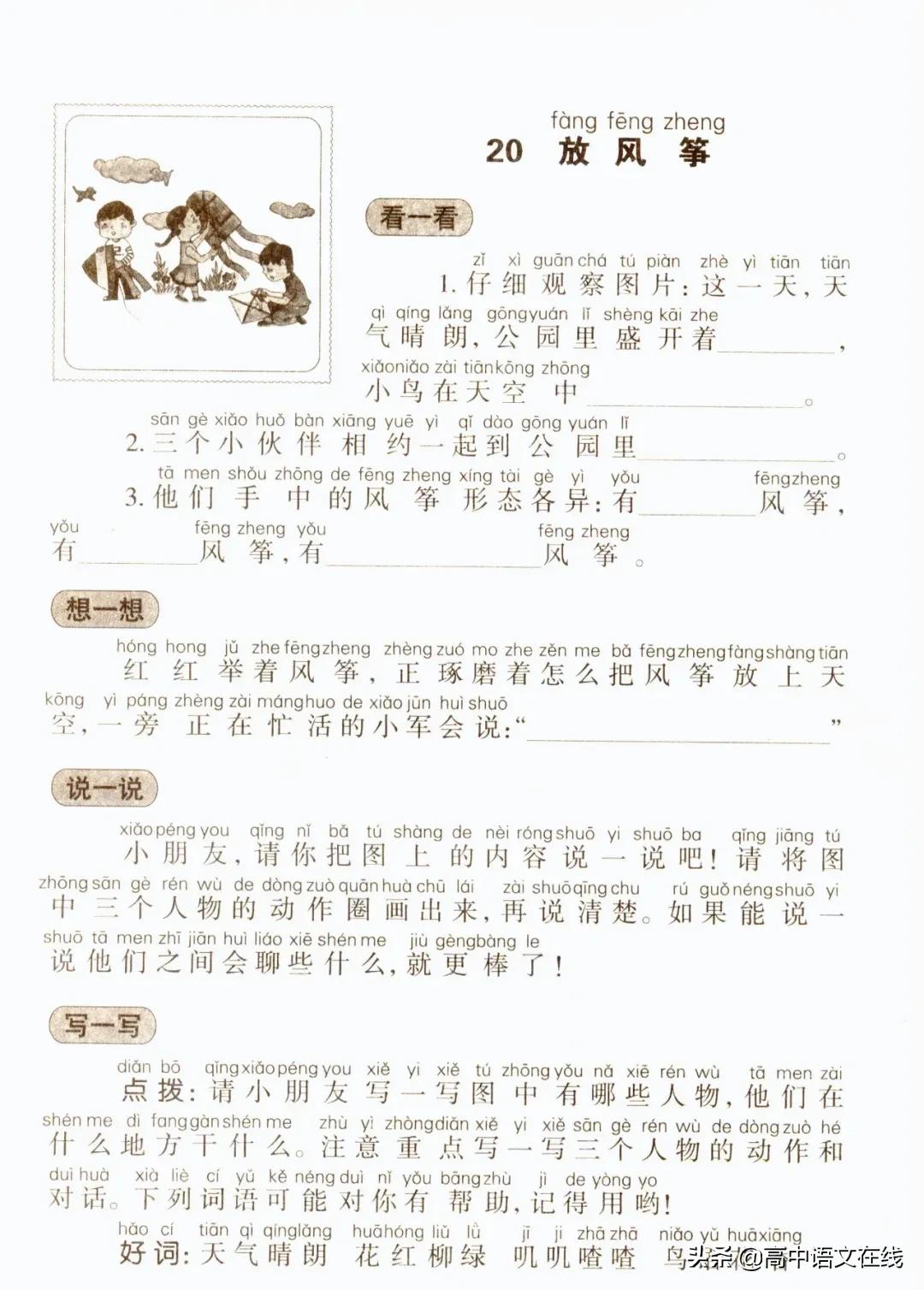 小学必考看图写话最全万能公式,看图写话作文评语模板