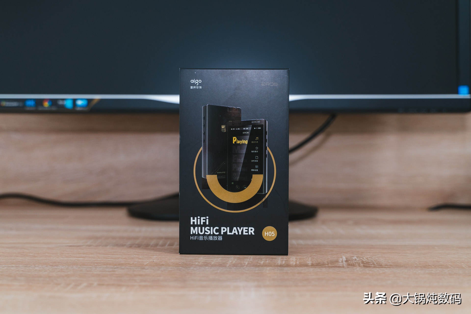从CD到无损音频，重听最爱的音乐—aigoH05*放播**器
