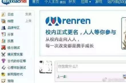 人人网背后的故事,人人网事件