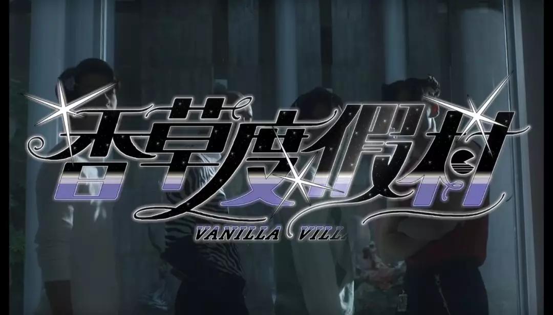 MV里看歌手审美，到底谁才是乐坛垫底之王？